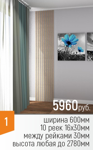 Рейки на стену. Набор 1